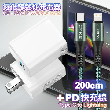 CITY 35W Gan氮化鎵Type-C(PD)+USB快充白+勇固Type-C to Lightning PD編織耐彎折快充線-200cm-綠
