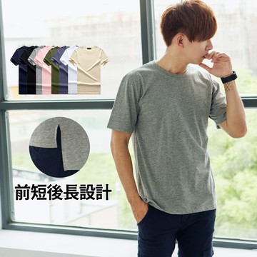 【NB1110J】側開岔前短後長全素面 短T素T(JJ1115)