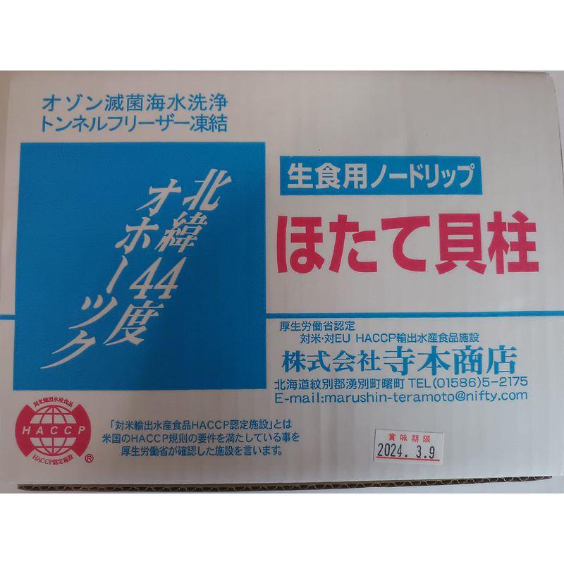 北海道産 生ほたて 大粒 貝柱たっぷり《冷凍》１kg