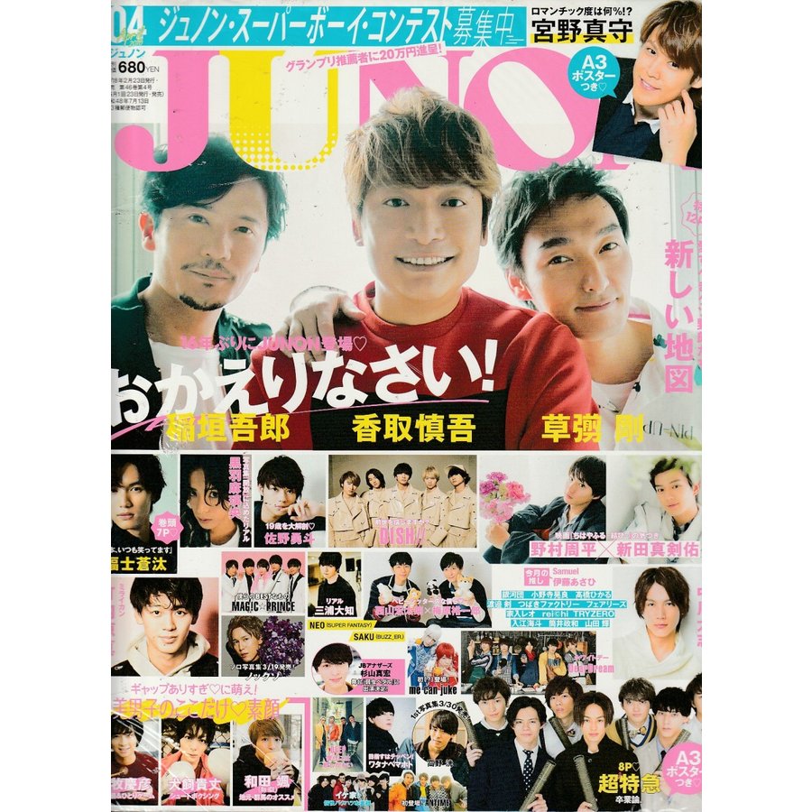 JUNON ジュノン 2018年４月号 雑誌