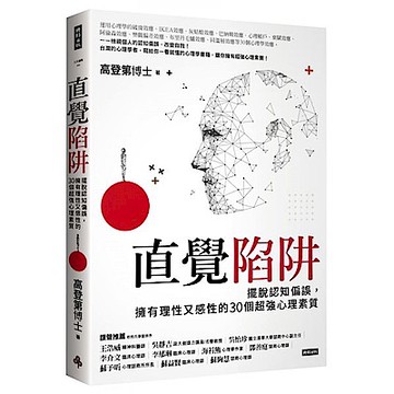 直覺陷阱
