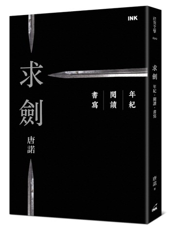 求劍[二手書_良好]