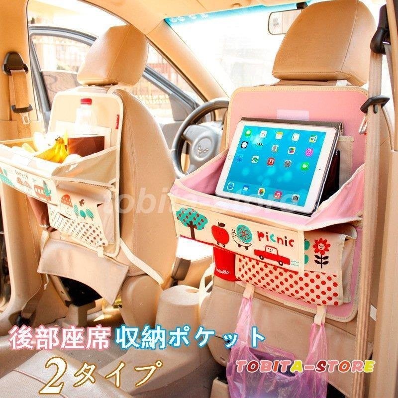 バックシート 収納 ポケット 多機能 テーブル付き ドリンクホルダー 車 車載用 後部座席収納 車載ポケット カーアクセサリー 小物入れ 大容量 可愛い 車用品 通販 Lineポイント最大0 5 Get Lineショッピング