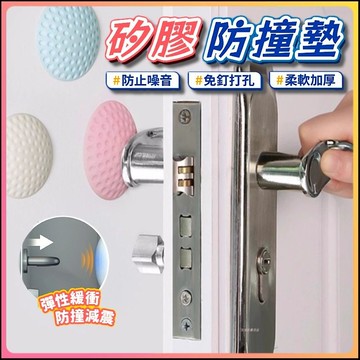 門把防撞貼 防撞墊 防撞片 防震墊 防護墊 防碰墊 防撞貼片