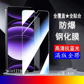 抗藍光透明滿版玻璃貼 保護貼 鋼化膜 適用三星 A34 A54 A53 A52 A33 A42 A32 A22 5G