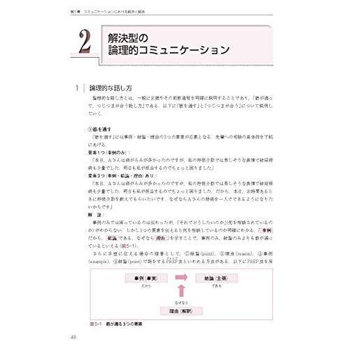 会話例とワークで学ぶ 理学療法コミュニケーション論