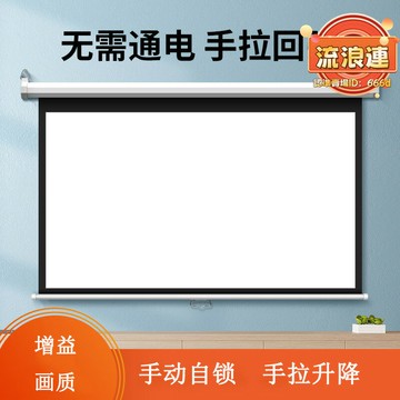 【超萬人回購】信優鈦晶抗光光子白塑白玻纖灰玻縴手動自鎖幕布84寸家用投影屏幕