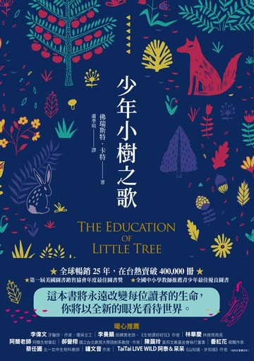 【電子書】少年小樹之歌