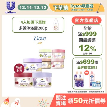 【Dove多芬】冰淇淋去角質身體磨砂膏298g (2入/4入組) 八款 官方直營