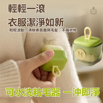 🔥臺灣出貨🔥 可水洗粘毛器 新款多功能清潔除毛球 不傷衣滾筒粘毛器 便攜式粘毛器 粘毛器