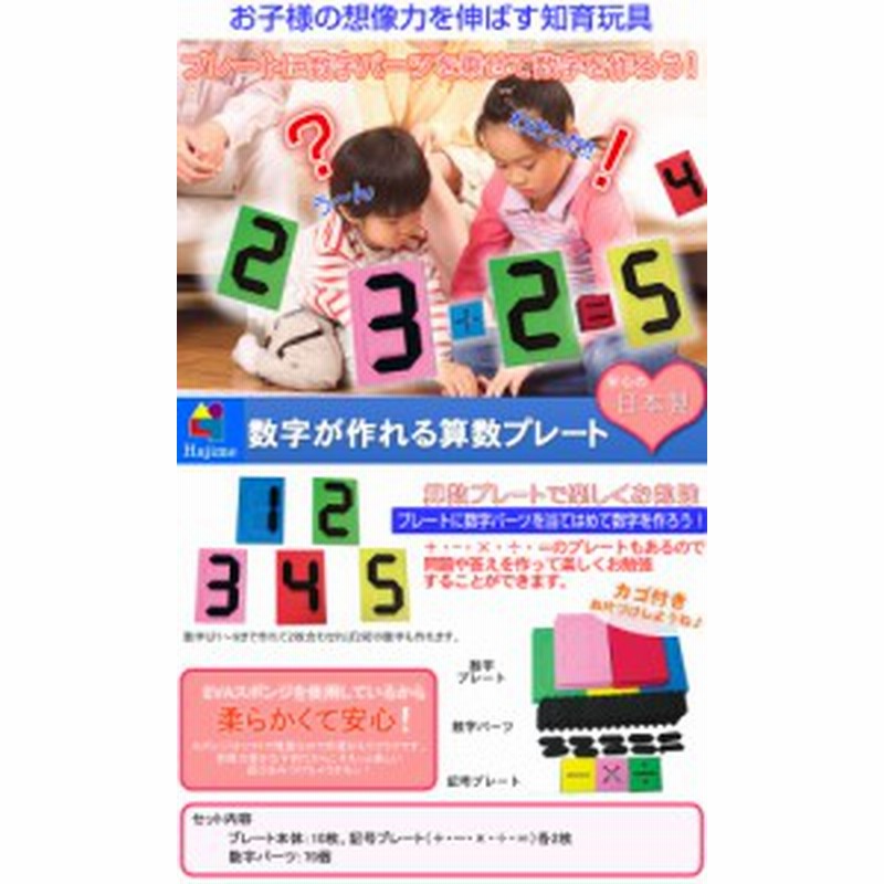 算数ゲーム 英才教育 知育玩具 5歳 誕生日プレゼント 7歳 パズル 通販 Lineポイント最大1 0 Get Lineショッピング