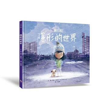 隱形的世界(讀書共和國-字畝文化)