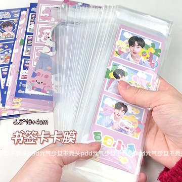專輯書簽小卡保護套防颳防劃保護膜書簽自封袋透明長條自粘袋平價 UQH3