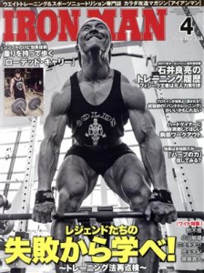  ＩＲＯＮＭＡＮ(４　２０１８　Ｎｏ．３３４) 月刊誌／フィットネススポーツ