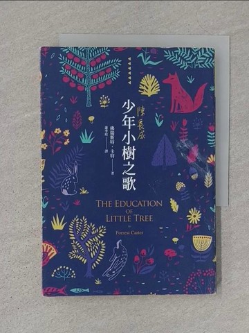 【書寶二手書T1／翻譯小說_S1M】少年小樹之歌_佛瑞斯特．卡特,  蕭季瑄