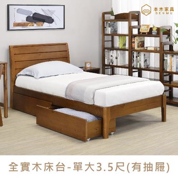 【本木】凱特 斜背實木日式床檯(含二個抽屜)-單大3.5尺