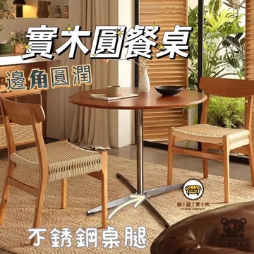 可開發票 工廠現貨 【實木圓餐桌 宅配免運】中古風圓桌 法式原圓形桌 小戶型家用咖啡店圓桌 不銹鋼胡桃飯餐桌椅子 客廳陽臺休閒桌特惠/全館折扣 售後保障 j547