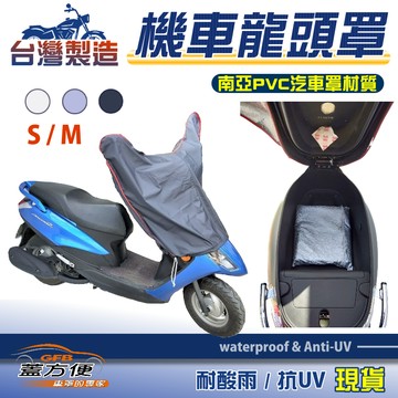 【蓋方便】台灣製南亞防水抗UV耐用機車龍頭罩〈三陽 SYM〉IRX 115+JET POWER  125