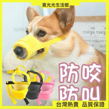 💥台灣热卖💥寵物狗狗嘴套面罩嘴罩防亂喫亂叫防止亂咬柯基專用防舔嘴巴套小型jioyh JGSQ