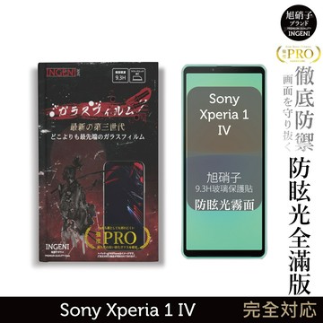 【INGENI】旭硝子玻璃保護貼 (全滿版 黑邊 晶細霧面) 適用 Sony Xperia 1 IV 第四代