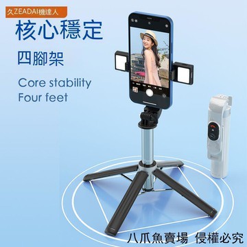 自拍杆 手機支架 自拍桿 自拍棒 手機腳架 四角架 遙控拍照 補光燈 拍照支架 直播手機架 自拍支架 美顔燈
