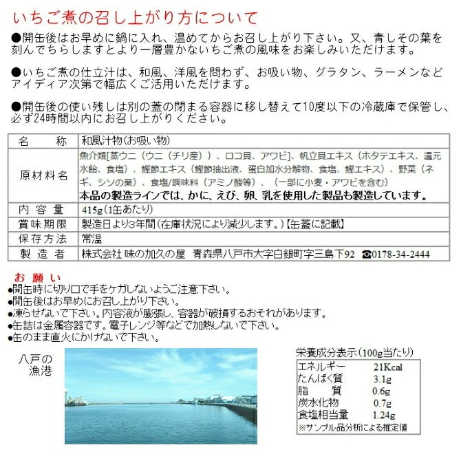 シーフードギフト 八戸グルメ贈答Ｍセット いちご煮缶詰３個 いか大漁めし１尾２個・化粧箱包装済