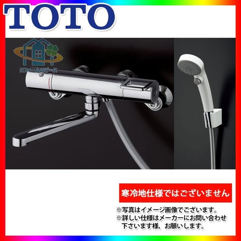 70％OFFアウトレット TOTO 浴室用水栓 定量止水 寒冷地向け TMF47ARRZ シャワー無し fucoa.cl