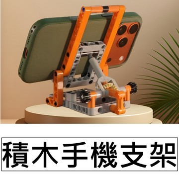 樂積木【現貨】第三方 桌面神器 科技件 積木手機支架 創意拼裝懶人支架 桌面手機座 穩固可調角度 辦公桌實用小物 益智拼