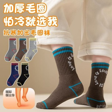 🔥臺灣出貨🔥兒童襪子秋冬加厚中高筒毛圈襪男童襪子中大童男孩潮襪學生保暖襪 KFH4