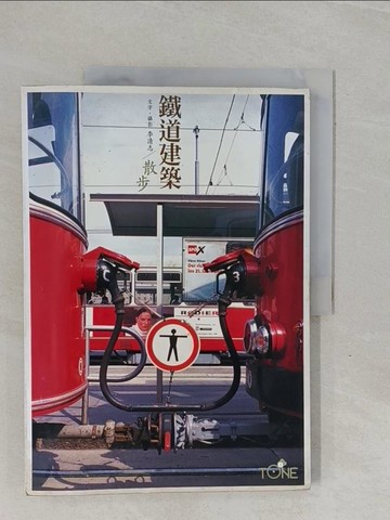【書寶二手書T7／地圖_ZCZ】鐵道建築散步_李清志