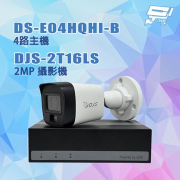 昌運監視器 DJS套裝 DS-E04HQHI-B 4路主機*1 + DJS-2T16LS 2MP 攝影機*1