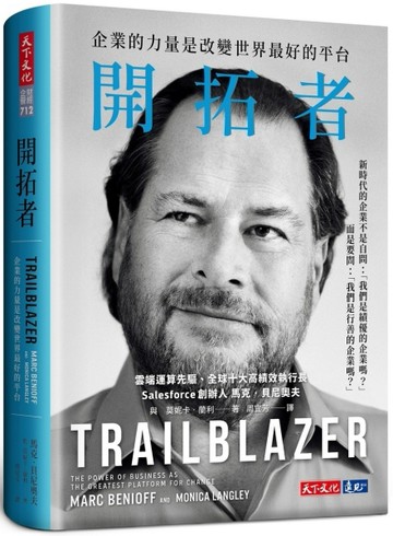 開拓者︰企業的力量是改變世界最好的平台[二手書_良好]
