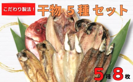 干物 魚 6種 10枚 大容量 セット 沼津 送料無料 ほっけ 金目鯛 サバ醤油干し かます さんま醤油干し