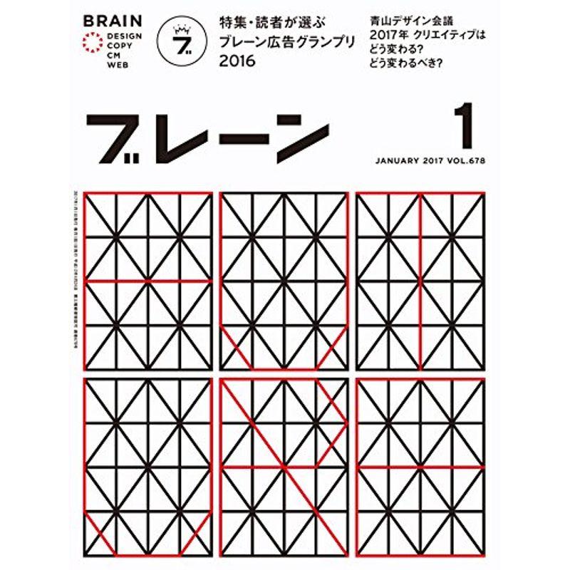 ブレーン2017年1月号 読者が選ぶブレーン広告グランプリ