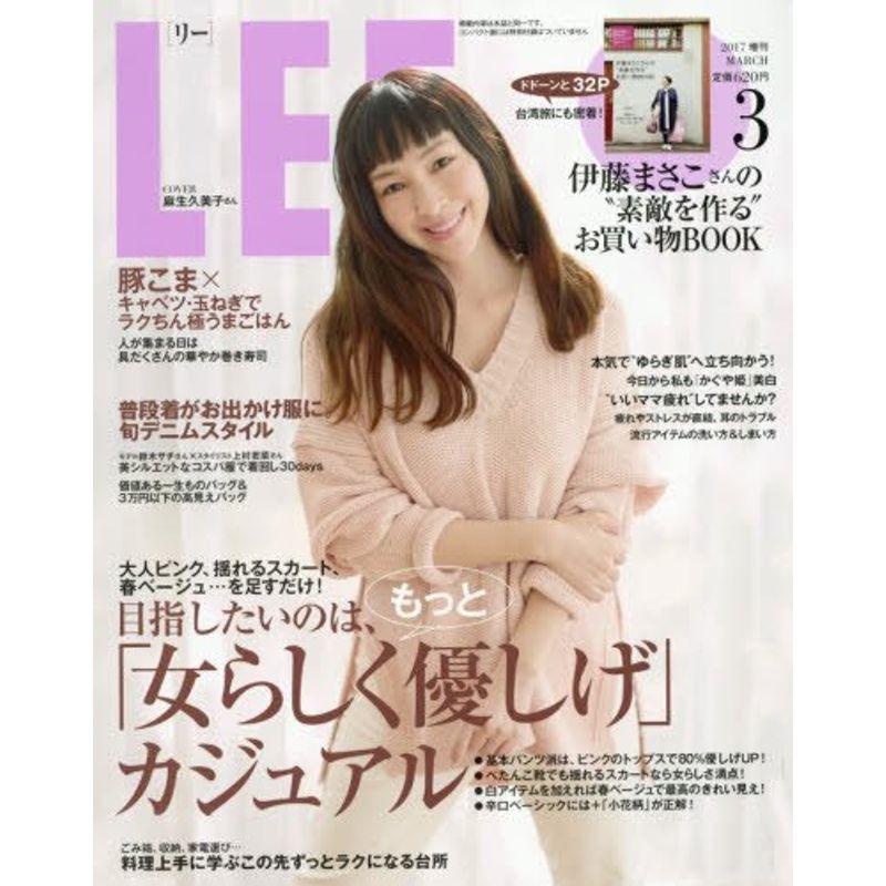 LEE(リー) コンパクト版 2017年 03 月号 雑誌: LEE(リー) 増刊