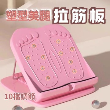 【美腿訓練】塑型美腿拉筋板