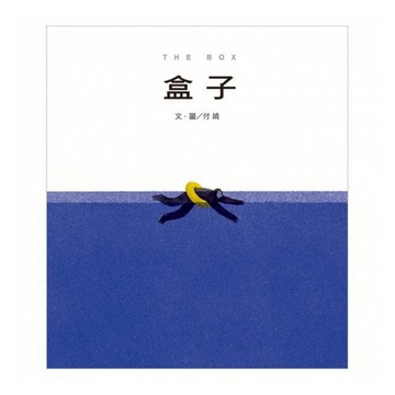 信誼_ 盒子 THE BOX