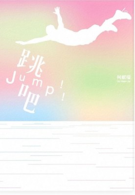 跳吧[二手書_普通]