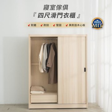 IDEA  MIT凡賽4X6尺木質收納抽屜滑門衣櫃/衣櫥(3色任選)