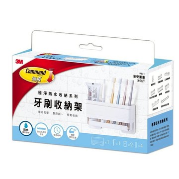 3M無痕極淨防水收納系列-牙刷收納架