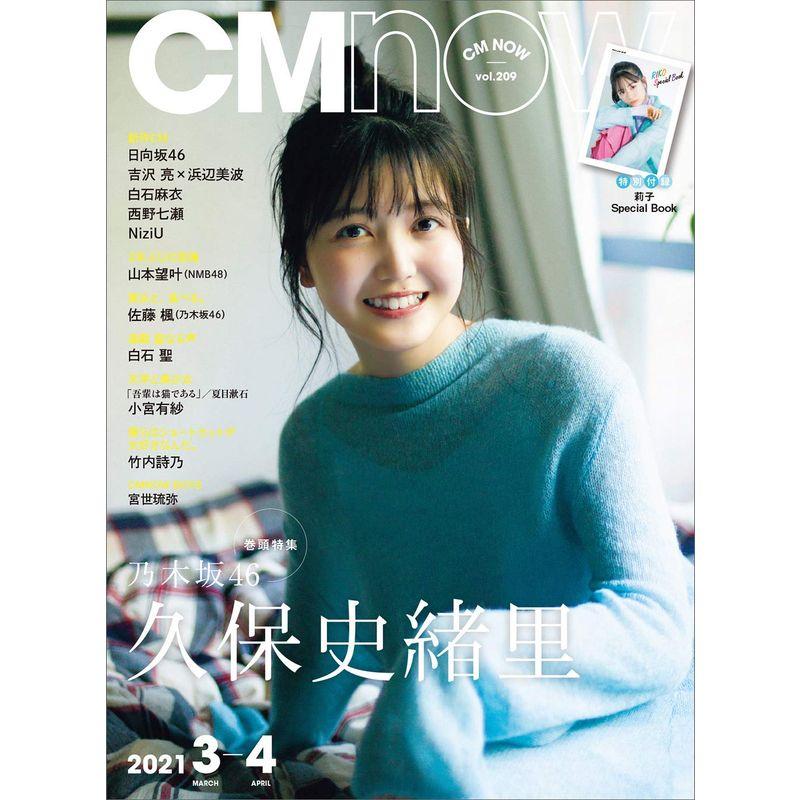 CM NOW 2021年 3月号