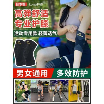 kowa護膝女運動跑步跳繩舞蹈半月板損傷膝蓋關節套籃球男專業護具