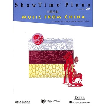 【凱翊︱HL】芬貝爾鋼琴教程 中國樂曲鋼琴曲集 2A級 ShowTime