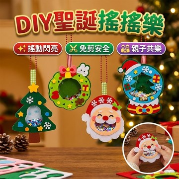 【台灣出貨】聖誕款卡通DIY搖搖樂｜毛氈手作材料包｜兒童益智玩具｜不織布手工掛件｜親子創意禮物DIY課程