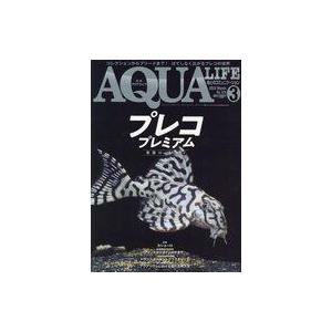 中古動物・ペット雑誌 月刊アクアライフ 2023年3月号