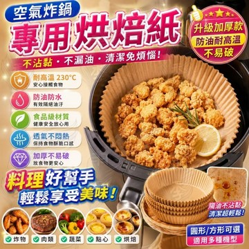 燒烤烘焙用紙 圓形紙盤 品級吸油紙 食品調理紙 炸鍋紙 紙碗 矽油紙 空氣炸鍋專用紙 墊紙 食 氣炸鍋烘焙紙 烘焙紙盤