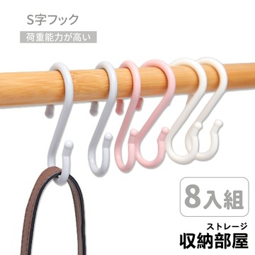 台灣現貨 塑膠S掛勾 s掛勾 S型掛勾 s型掛鉤 免釘掛勾 塑膠掛勾 塑膠掛鉤 s勾 收納掛鉤  收納部屋