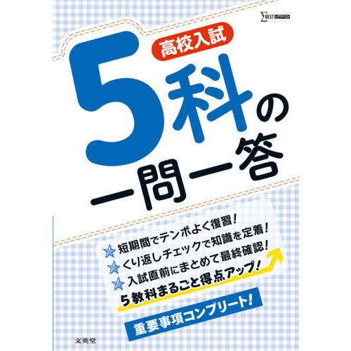 高校入試 5科の一問一答