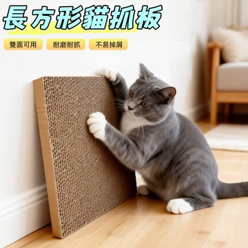 長方形貓抓板 貓抓板 超耐磨貓抓板 瓦楞紙貓抓板 貓咪用品 雙面抓 耐抓 貓磨爪 貓窩 貓玩具 不掉屑 高密度貓抓板