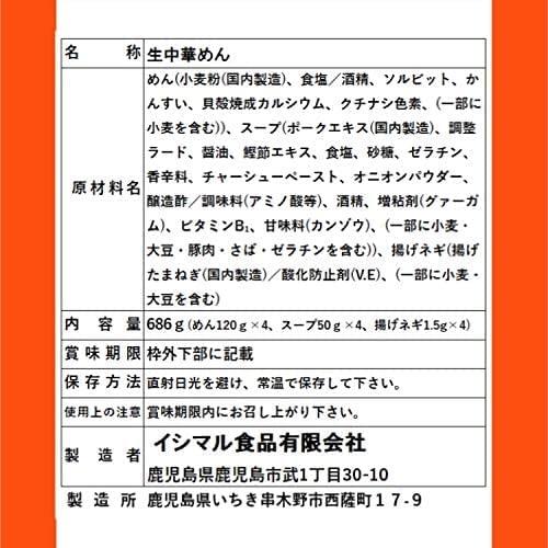 ざぼんラーメン (４人前・箱入)生麺 お取り寄せ